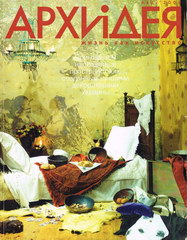 Archidea #3, Mar 2004