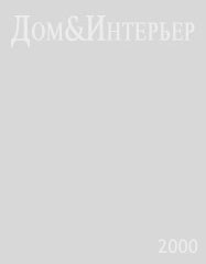 Home & Interior, 2000