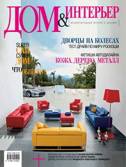 Home and Interior, 2007