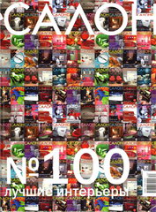 Salon Ukraine #100, 2006